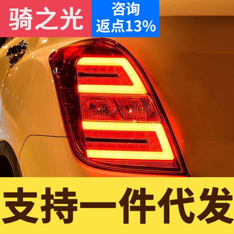 专用于雪佛兰创酷led尾灯改装光导行车灯led刹车灯创酷尾灯总成