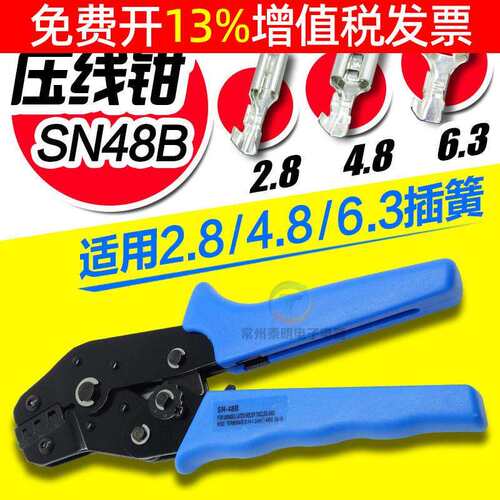 电工2.8快速4.8 6.3插簧功能压线钳棘轮式端子压接钳冷压裸SN-48B