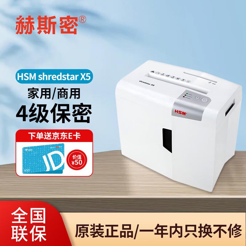赫斯密(HSM) 4级保密shredstar X5小型家用/商用办公销毁碎纸机