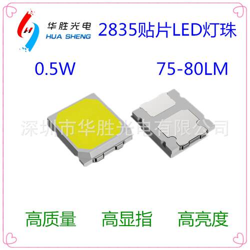高亮2835灯珠 高亮0.5W2835灯珠80LM 0.5W2835LED灯珠2835光源
