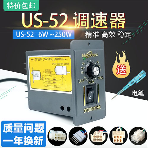 220V US-52交流电机调速器25W60W90W120W180W250W调速开关控制器