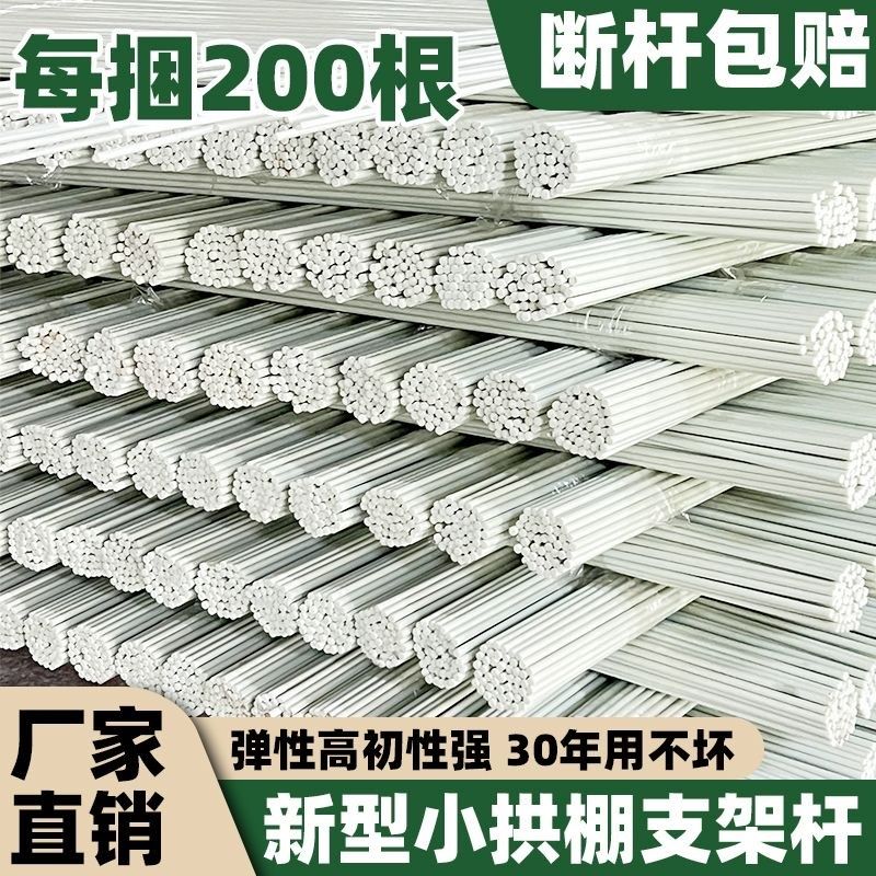 农用小拱棚支架弓子育苗棚棚架花房骨架大棚拱条菜地玻璃钢纤维杆