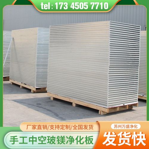 手工中空玻镁防火岩棉彩钢板无尘洁净车间隔墙吊顶手工净化复合板