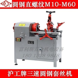 沪工牌三速圆钢套丝机2寸水管套丝机正反转套丝机M10 M60套丝机