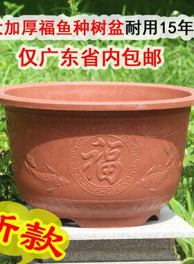 特大加厚耐晒塑料树脂花盆庭院户外楼顶种大树果树盆景有孔福字盆