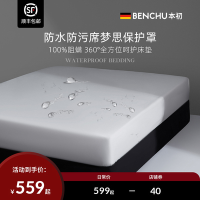 本初德国防螨防水床笠防油防污床垫席梦思保护罩床套成人床单床罩