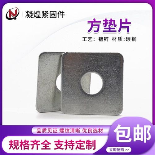 新品新品新品镀锌四方垫片m方型x平垫正方M形垫圈镀锌加厚方平垫