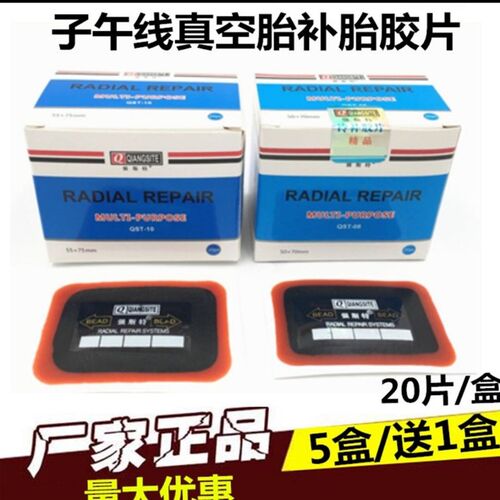 强斯特补胎胶片08 10 冷补子午线胶片修理加固垫胶片强斯特胶片