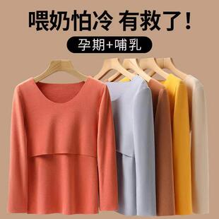 孕妇哺乳秋衣上衣加德绒无痕保暖内衣产后喂奶怀孕期月子衣服秋冬