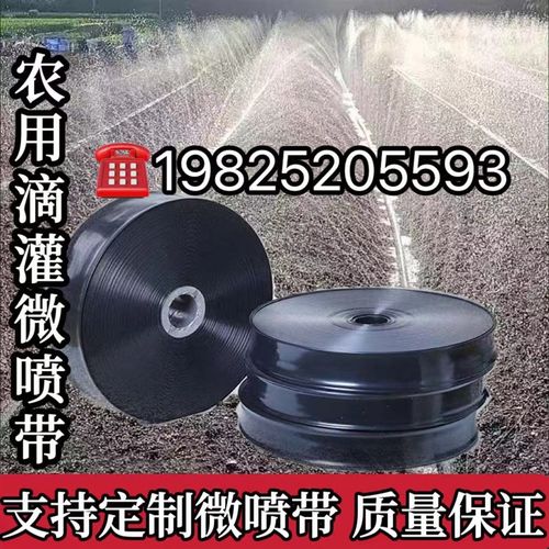 农用滴灌带微喷带喷灌雾化软管接头浇地节水大棚果园灌溉水管微喷