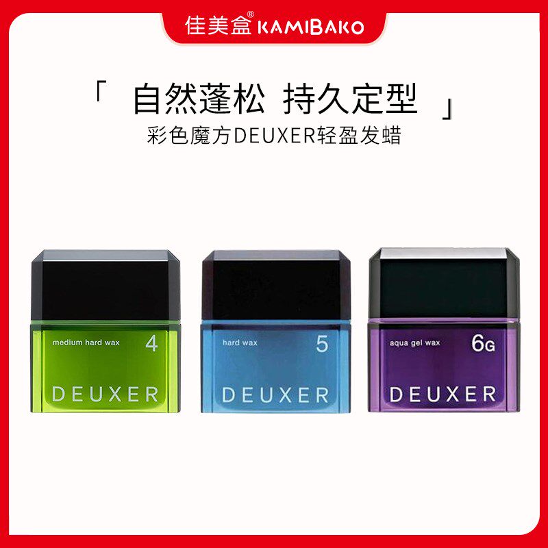 彩色魔方DEUXER 003空气感造型发蜡蓬松定型发泥膏男女清爽不粘腻