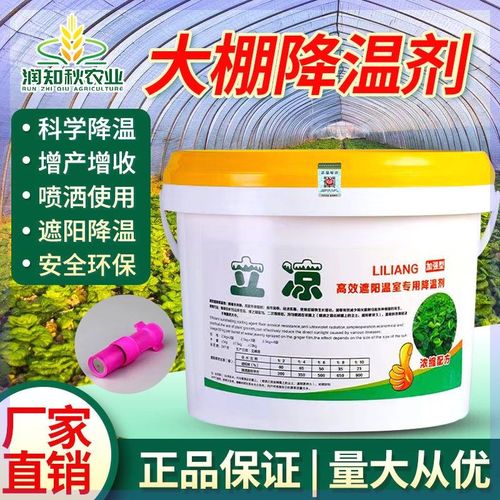 立凉降温剂厂家直供蔬菜温室大棚专用降温遮阳涂料耐水冲刷抗老化
