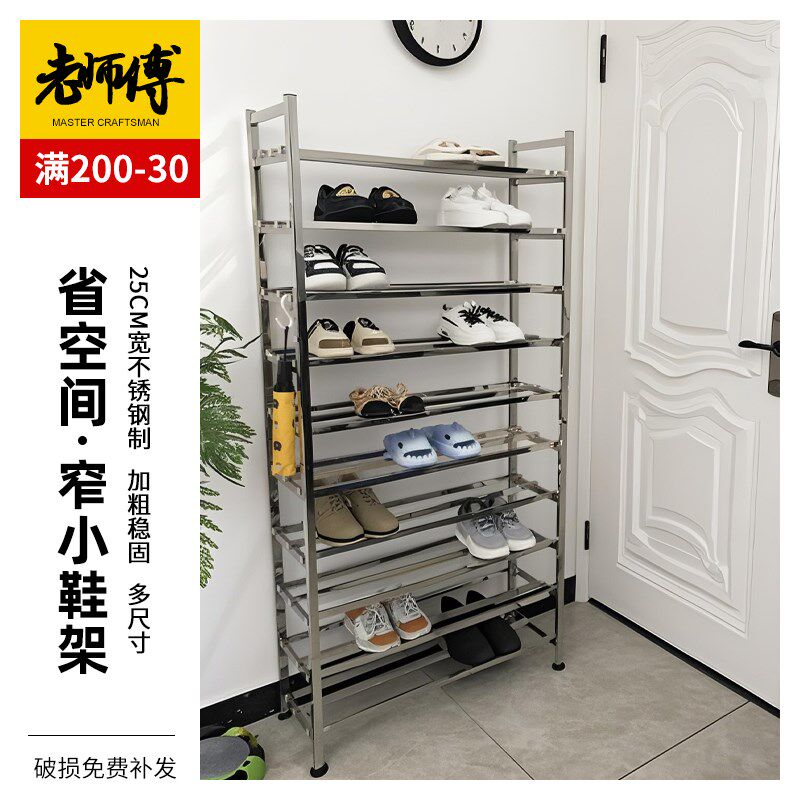 省空间25cm宽不锈钢鞋架家用门口窄鞋架子置物架多层进门大号鞋柜