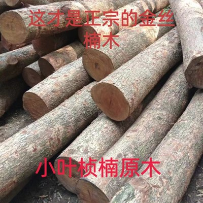 小叶桢楠木料金丝楠木满金丝雕刻diy木料木雕木头笔筒料横财料