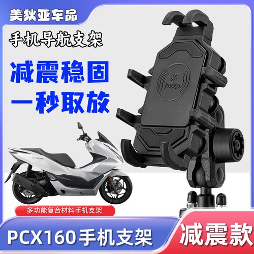 pcx160手机支架八爪防震手机架电动车骑行导航架支架带减震