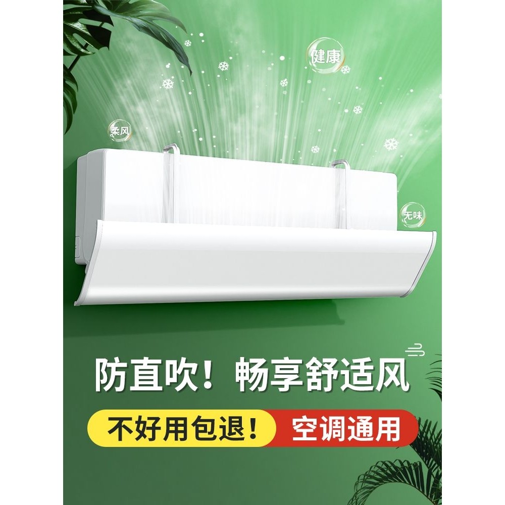 空调挡风板出风口冷气挡板月子防直吹壁挂式2匹3匹通用遮风防风罩,收纳整理,空调挡风板,淘宝优惠券,粉丝福利购,淘宝优惠卷