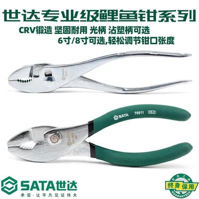 世达鲤鱼钳6/8寸鱼嘴钳家用管子钳鱼尾钳70511/70512/70521/70522