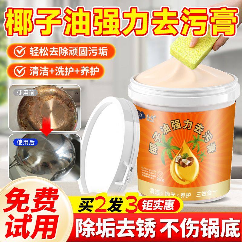 椰子油强力去污膏椰子油强力去污膏家用厨房油污清洗叶子油清洁膏,洗护清洁剂/卫生巾/纸/香薰,不锈钢清洁剂/膏,淘宝优惠券,粉丝福利购,淘宝优惠卷