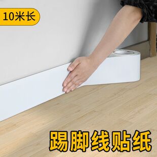 加厚自粘pvc踢脚线墙贴地窗台贴纸墙角封边楼梯瓷砖改色贴膜