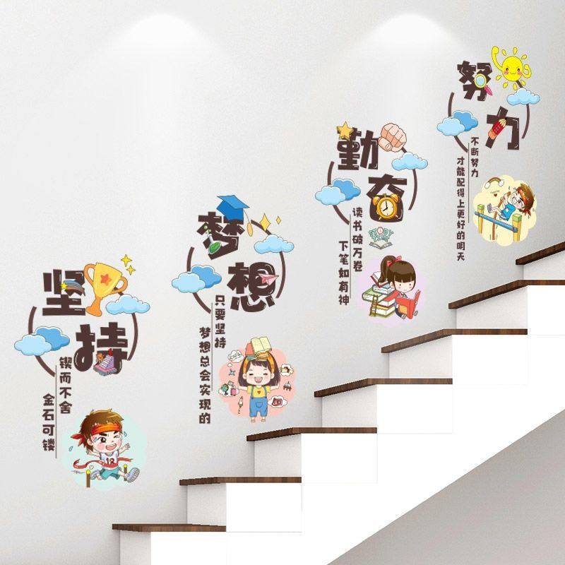 励志墙贴教室布置文化墙楼梯走廊墙面装饰品儿童激励班级小学,家居饰品,文化墙贴,淘宝优惠券,粉丝福利购,淘宝优惠卷