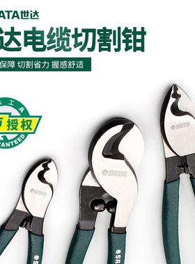世达电缆剪剪线钳电工专用剪刀断线钳绞线钳72501/72502/72503