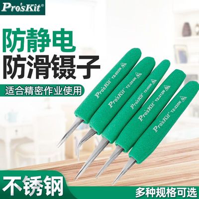 台湾宝工防静电防滑特尖镊子TZ-202N精密电子204N 205N 212N 225N