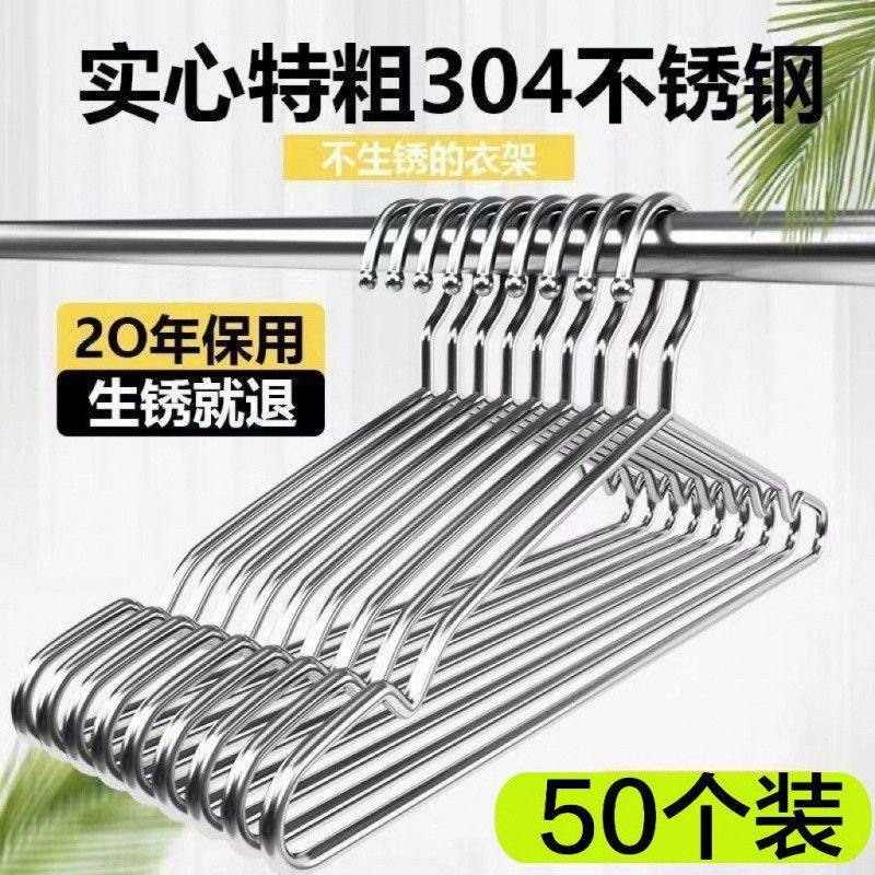 304不锈钢衣架加粗加厚实心加长衣架子宿舍室外阳台防滑晾衣架,收纳整理,金属衣架,淘宝优惠券,粉丝福利购,淘宝优惠卷