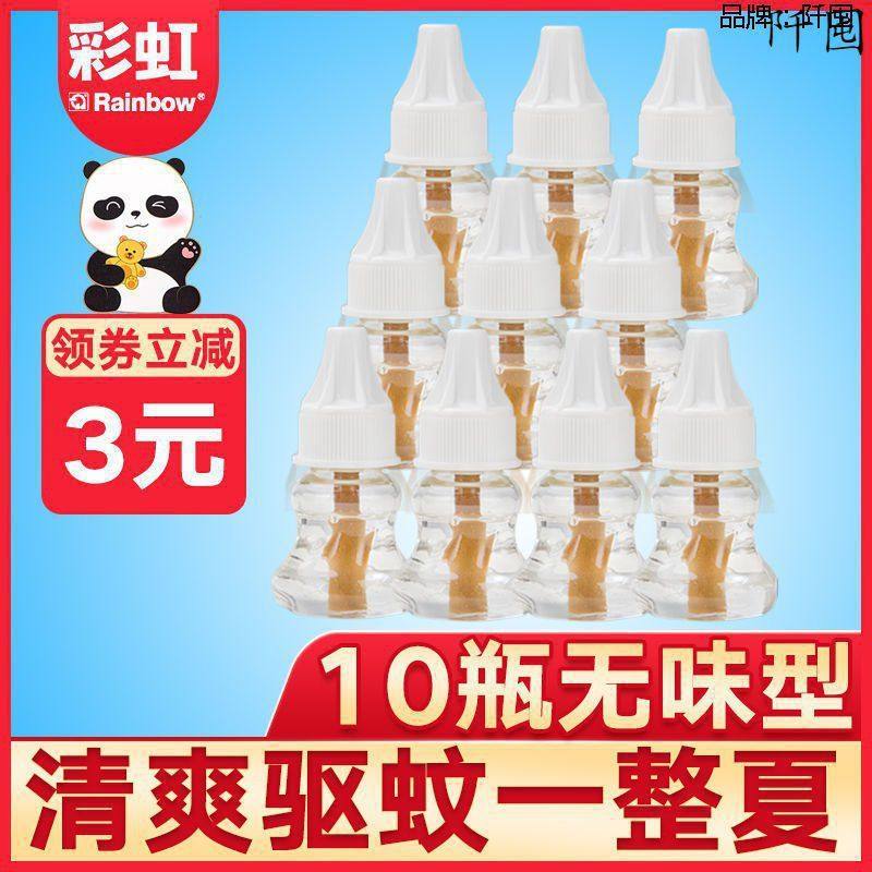 彩虹电热蚊香液无味补充装孕妇婴儿家用驱蚊加热器插电防蚊灭蚊水