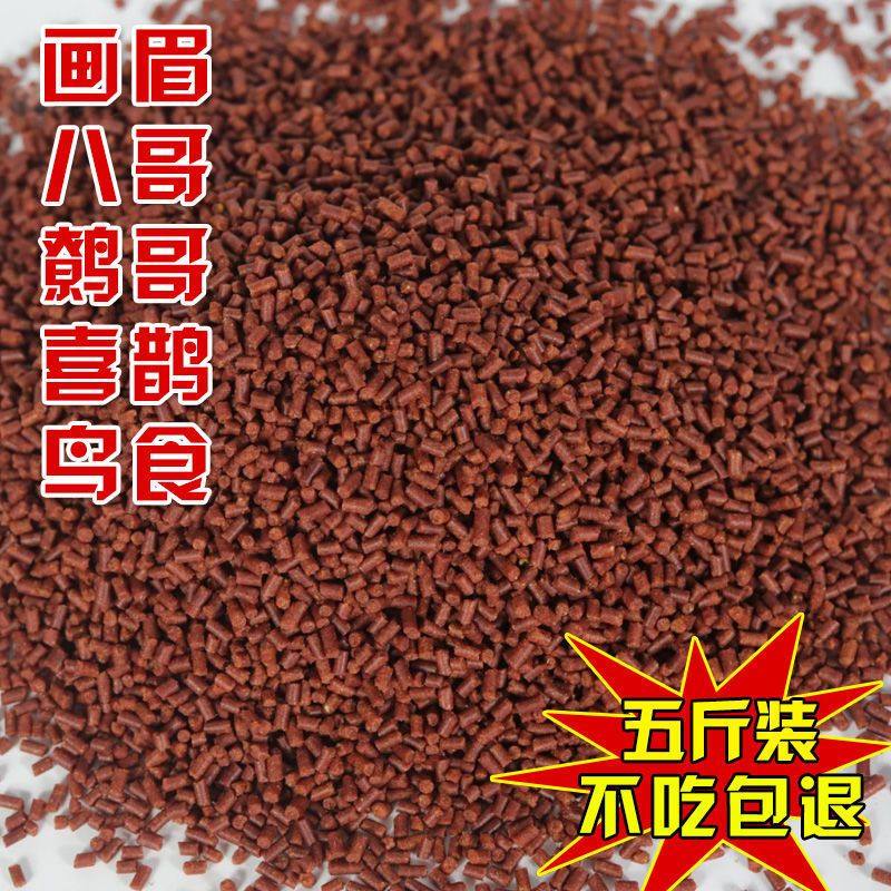 散装画眉鸟食八哥饲料鹩哥鸟粮喜鹊乌鸦鸟鸟料5斤装包邮,宠物/宠物食品及用品,鸟食,淘宝优惠券,粉丝福利购,淘宝优惠卷