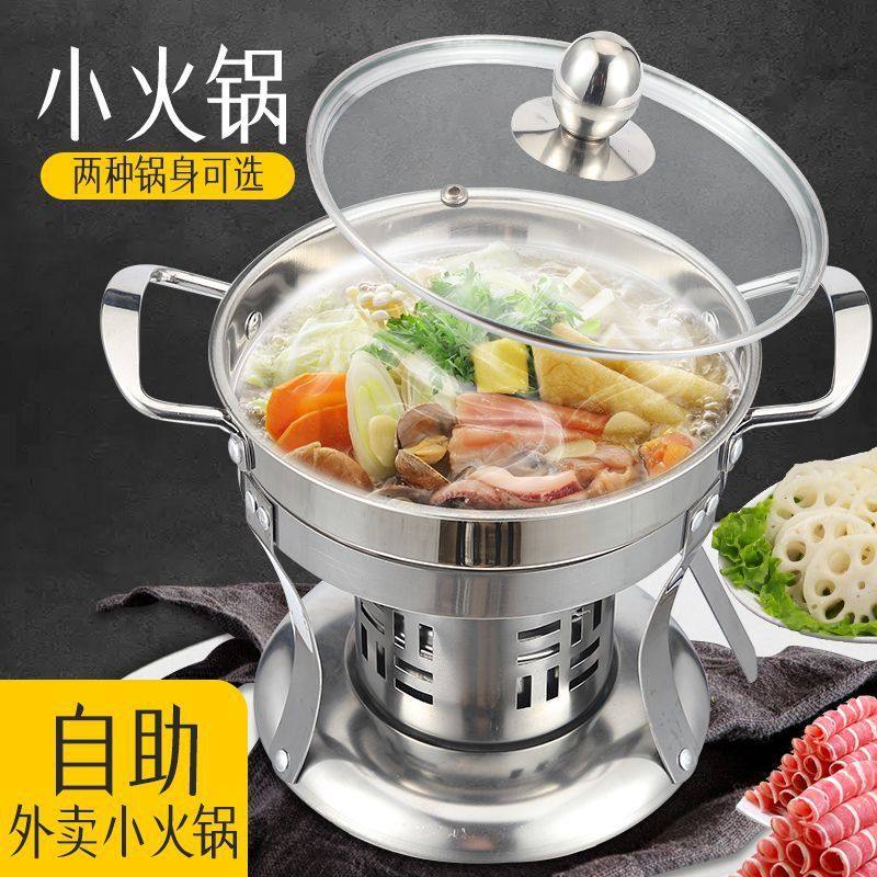 304不锈钢酒精炉小火锅单人干锅宿舍家用小型一人一锅商用酒精锅