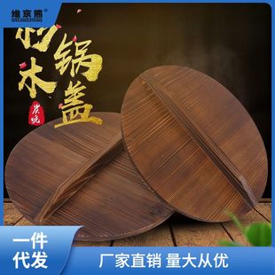 实木锅盖家用木锅盖纯手工杉木锅盖章丘铁锅盖老式锅盖木头盖仕淮