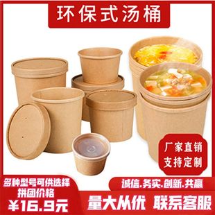 纸杯牛皮纸汤桶一次性汤杯带盖纸碗圆形环保粥杯外卖快餐汤盒粥碗