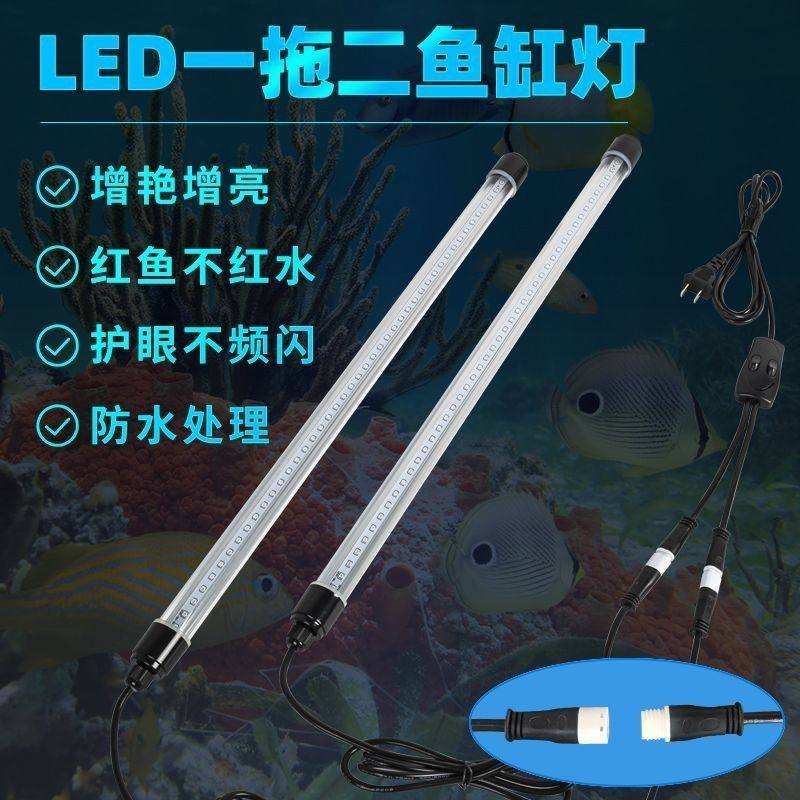 防水鱼缸灯led灯管T8一拖二增艳节能水族箱水草灯龙鱼鹦鹉专用灯,宠物/宠物食品及用品,照明器材,淘宝优惠券,粉丝福利购,淘宝优惠卷