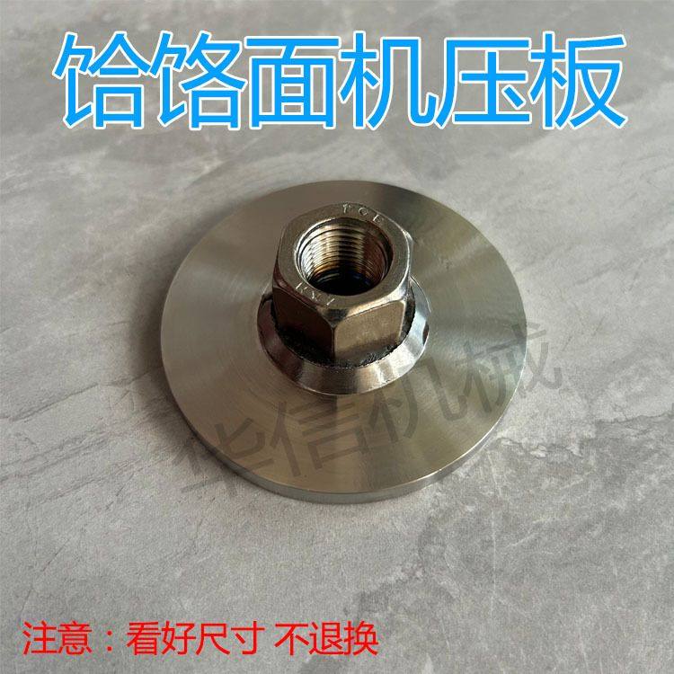 饸饹面机压板拉面机器不锈钢压面板面桶压片