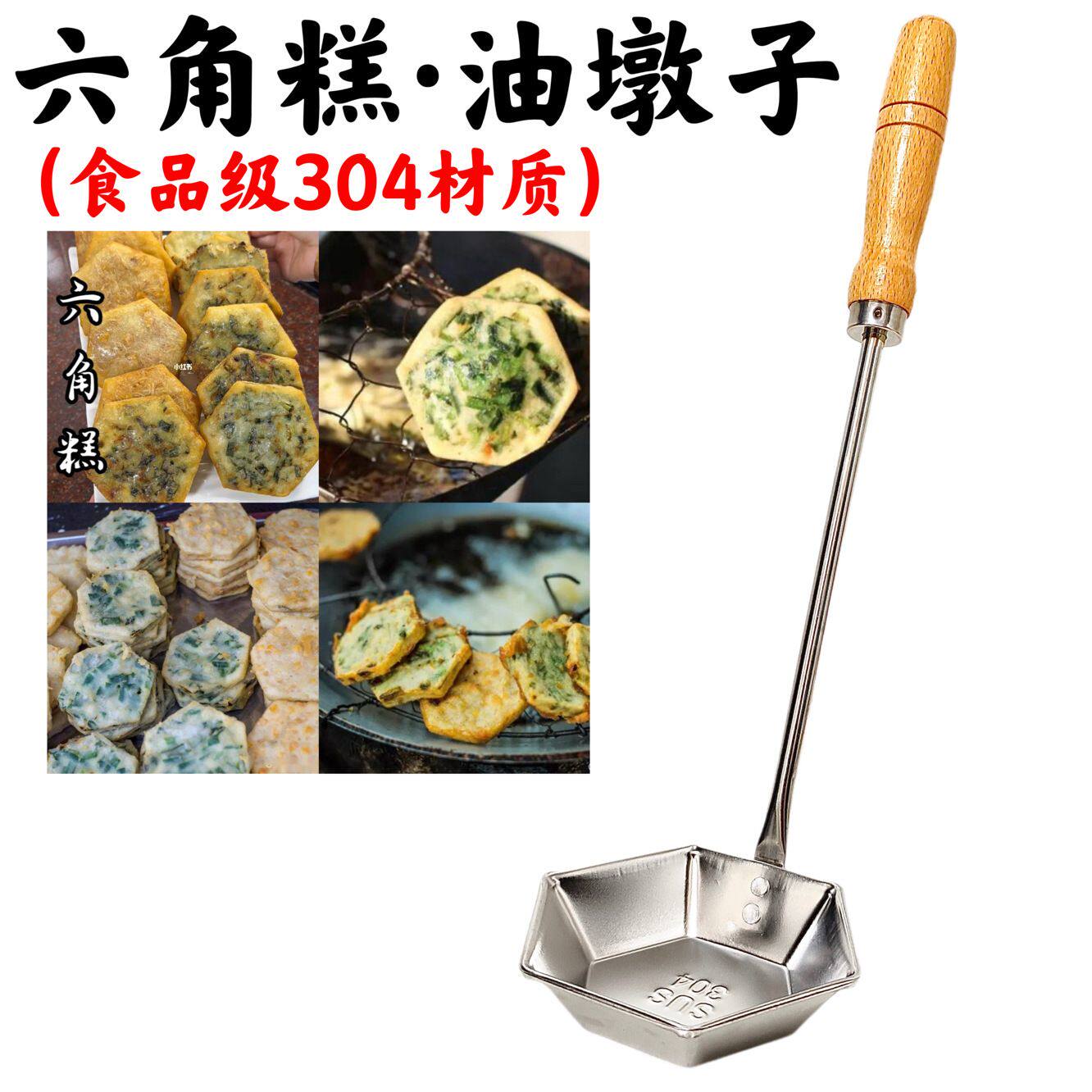 潮汕小吃六角糕模具豌豆萝卜丝饼猪脚圈油墩子炸粿油滋工具勺