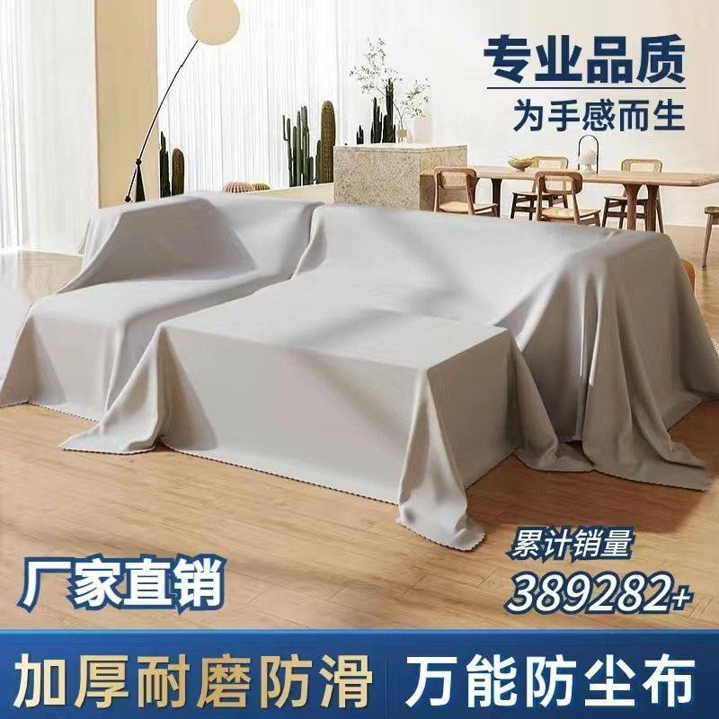 盖巾家具床沙发防尘盖布遮灰布家用电器冰箱防灰尘罩子背景布