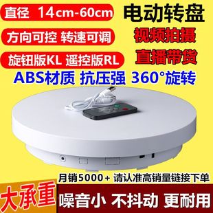 电动转盘底座旋转架转台小珠宝摄影直播产品拍摄展示台自动拍照台