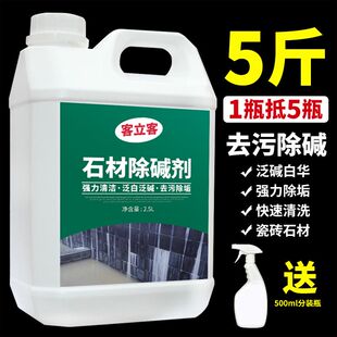 外墙瓷砖清洁剂石材盐霜返碱除碱剂去污水泥泛碱发白清洗