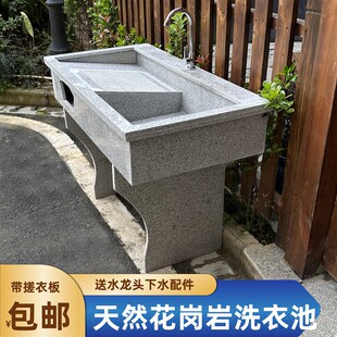 天然花岗岩洗衣池户外庭院洗衣池带搓衣板室外院子水池水槽洗菜盆