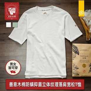 T恤抑菌抗螨重磅刺绣男女百搭 拾柒棉落肩宽松圆领短袖 金木棉