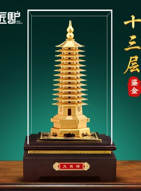 十三层鎏金铜文昌塔摆件九层办公室书房桌面装饰品送小孩开学礼物
