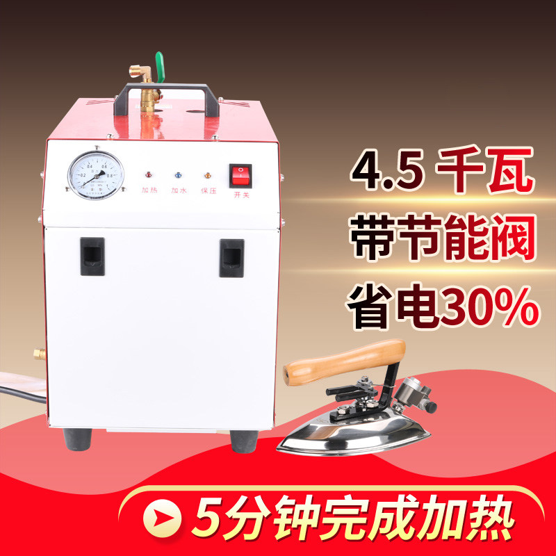 大功率烫斗全蒸汽工业吊瓶电熨斗窗帘店专用全自动小型压力式锅炉