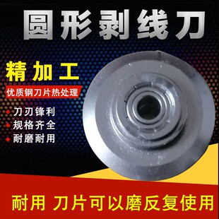 剥线机专用圆形刀剥线刀耐用精加工热处理优质钢刀片专剥废旧电线