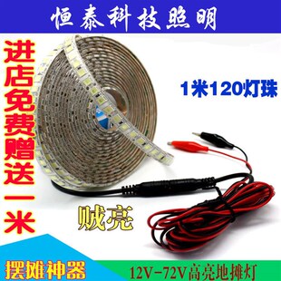 电瓶车地摊灯12V 超亮led灯带36V48V60V防水蓄电池夜市照明软灯条