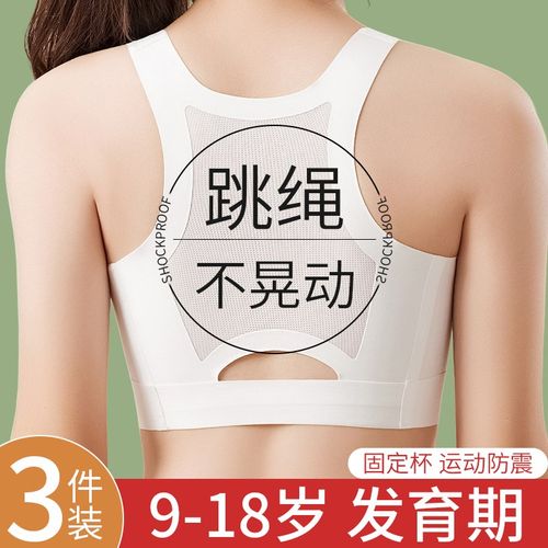 发育期少女文胸二三阶段初高中内衣运动防震夏季薄款女童背心