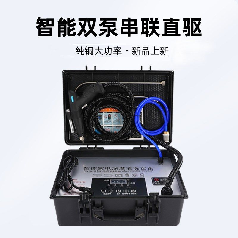 变频无刷高压蒸汽清洗机双泵大压力多功能家电清洗机纯铜智能