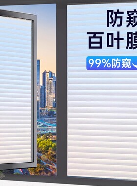 仿百叶窗户贴纸浴室厕所卫生间防窥防走光磨砂玻璃贴膜透光不透明