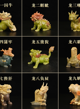 龙生九子摆件铜摆件囚牛睚眦嘲风蒲牢狻猊霸下狴犴负屃螭吻工艺品