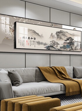 新中式客厅装饰画简约沙发背景墙壁画背有靠山轻奢书房办公室挂画