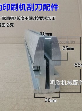 全自动丝印机刮刀架油墨机用刮刀座 印刷机刮柄刮油刀 印丝刮墨刀